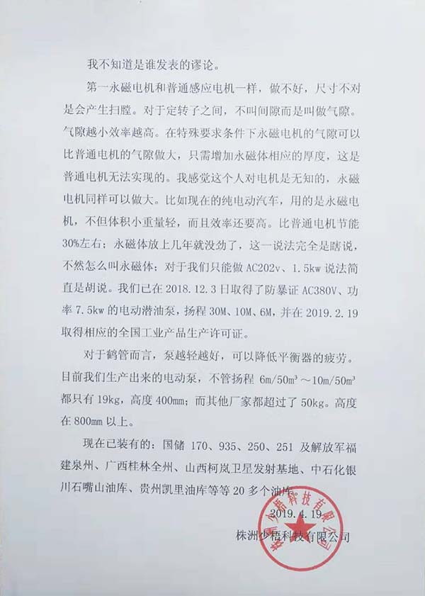 防爆电动潜液泵